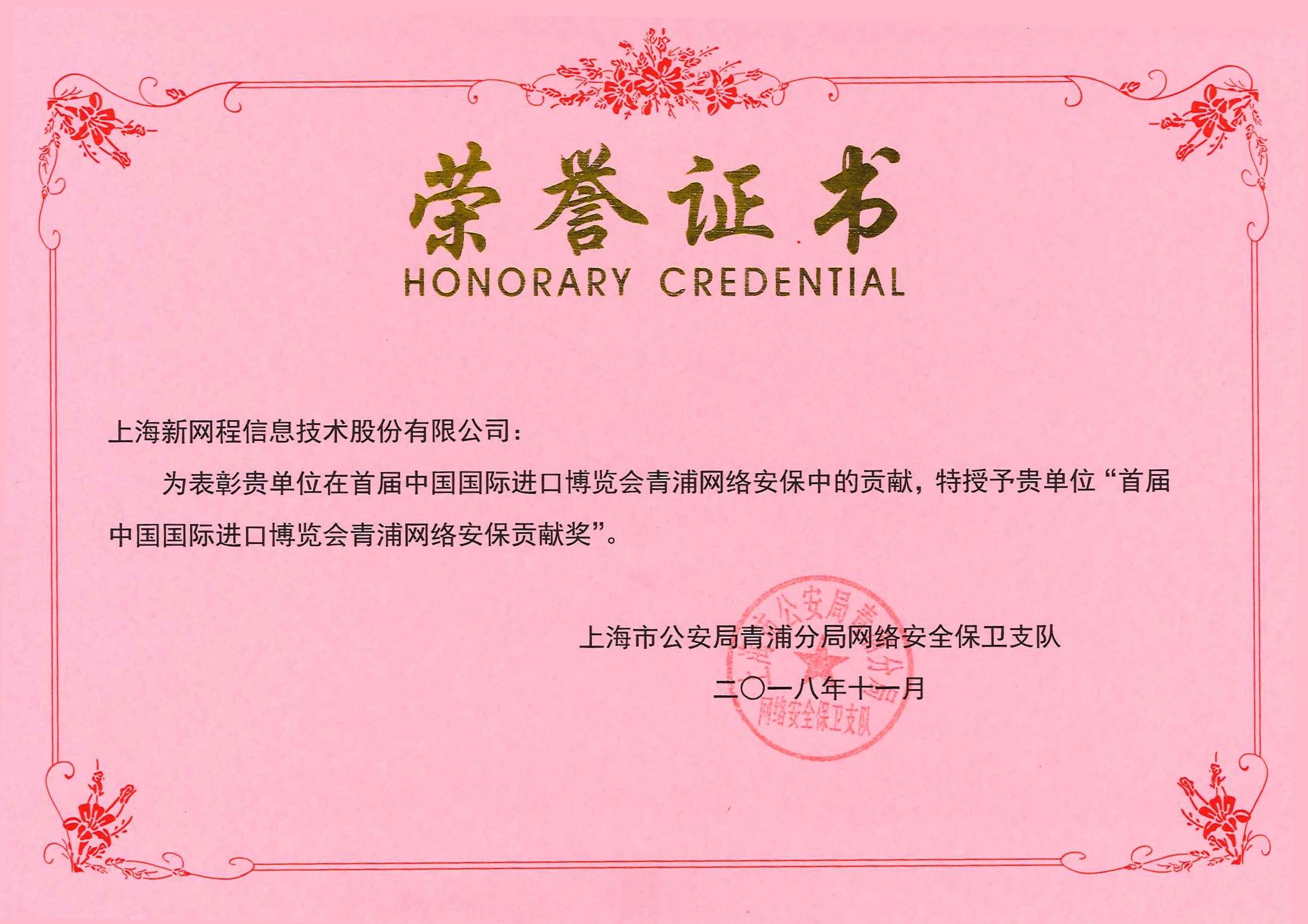 奖状--进博会.jpg