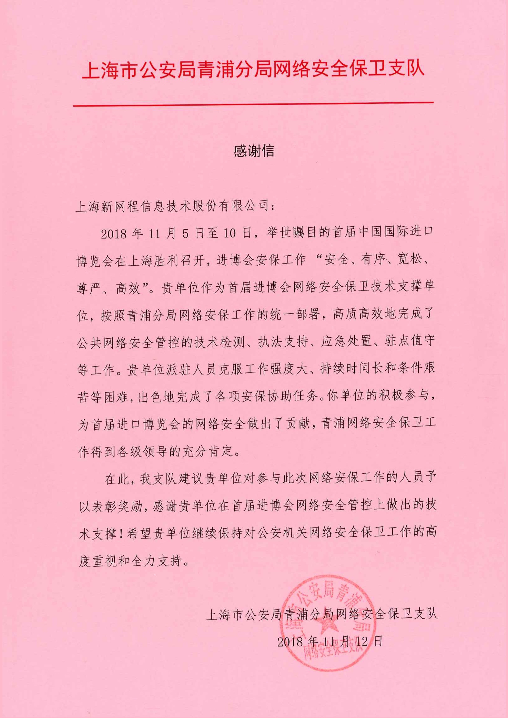 表扬信-进博会.jpg